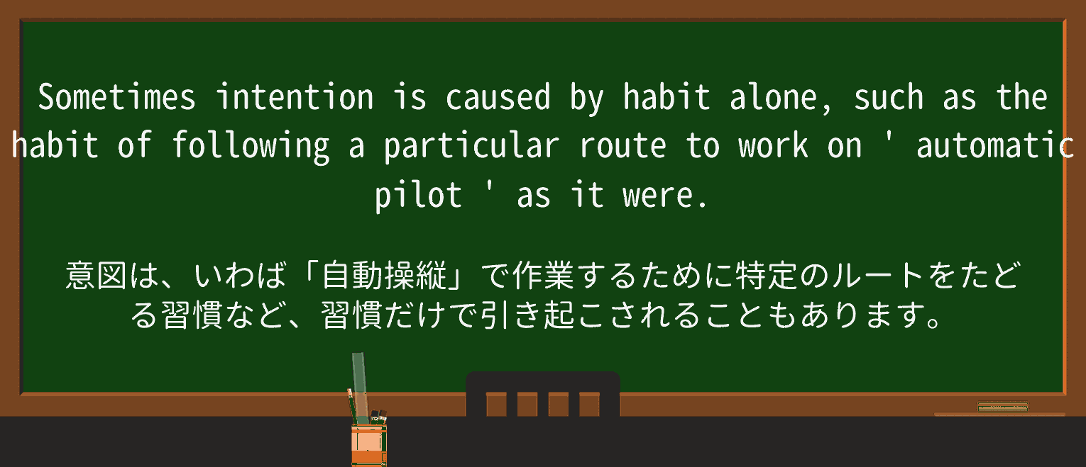 【英単語】automaticpilotを徹底解説！意味、使い方、例文、読み方