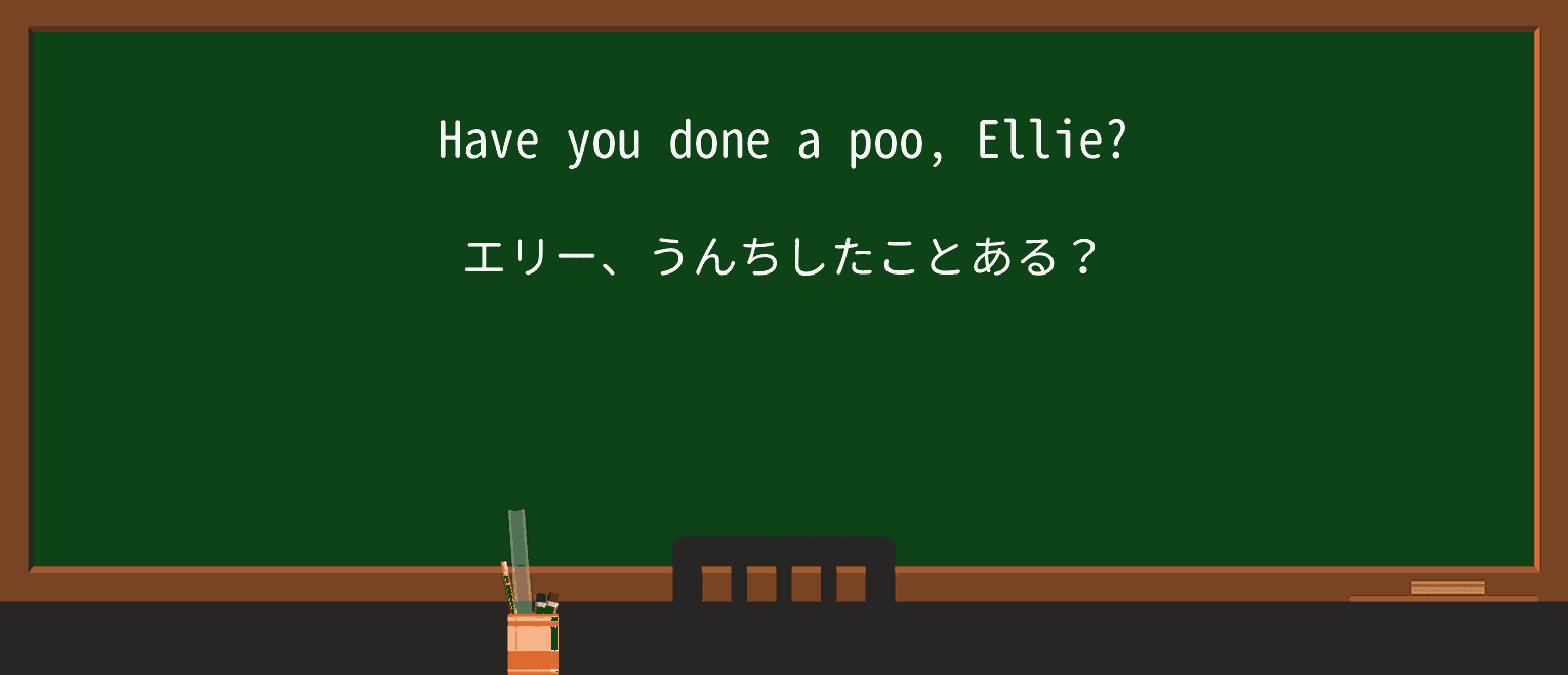 【英単語】pooを徹底解説！意味、使い方、例文、読み方