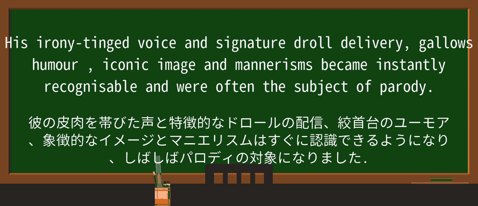 【英単語】gallowshumourを徹底解説！意味、使い方、例文、読み方