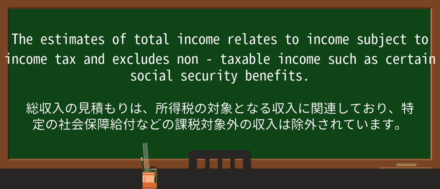 【英単語】nontaxableを徹底解説！意味、使い方、例文、読み方
