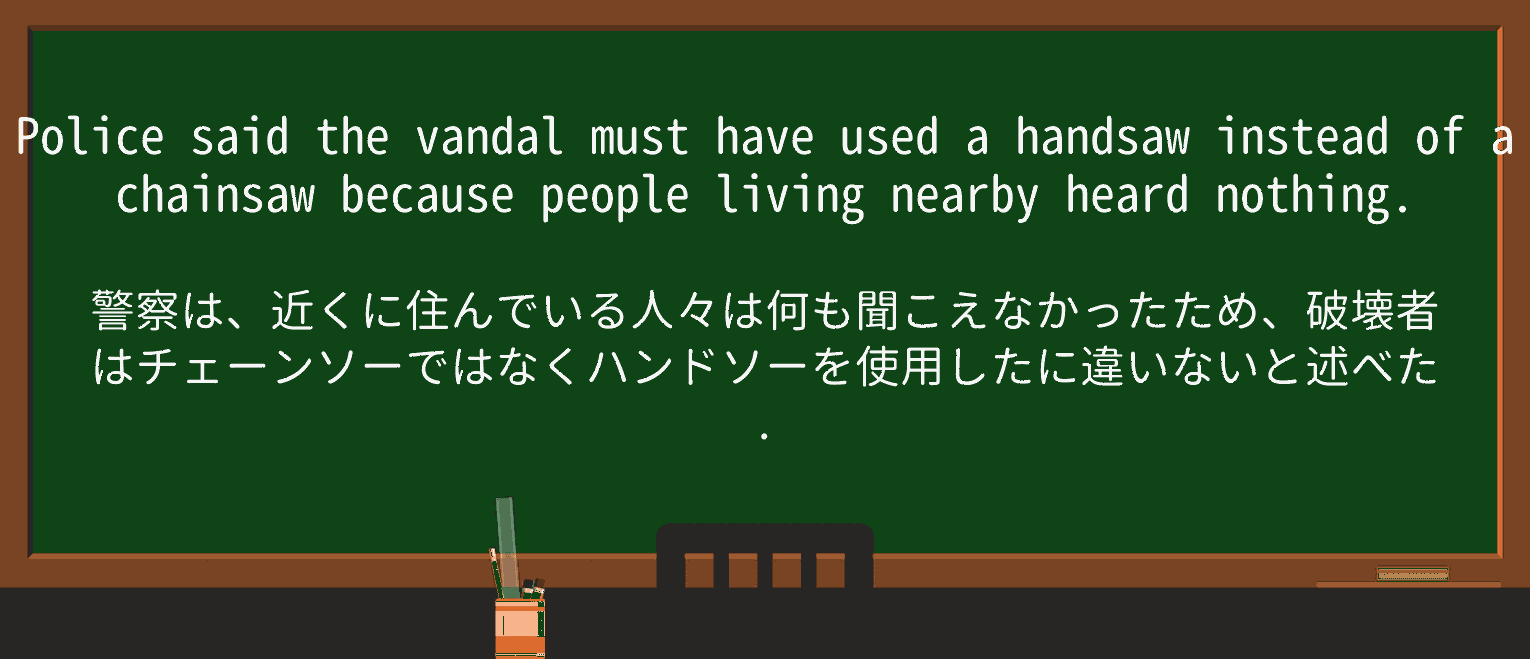 【英単語】handsawを徹底解説！意味、使い方、例文、読み方