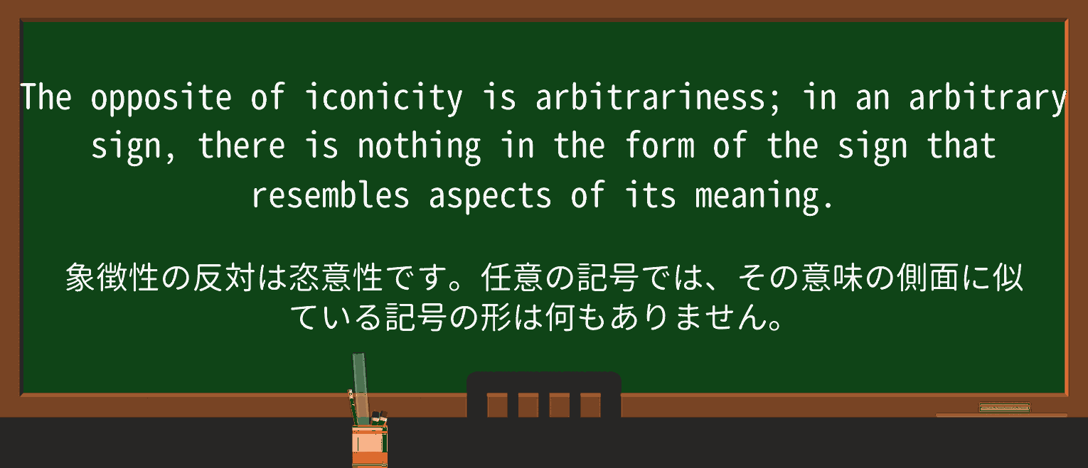 【英単語】iconicityを徹底解説！意味、使い方、例文、読み方