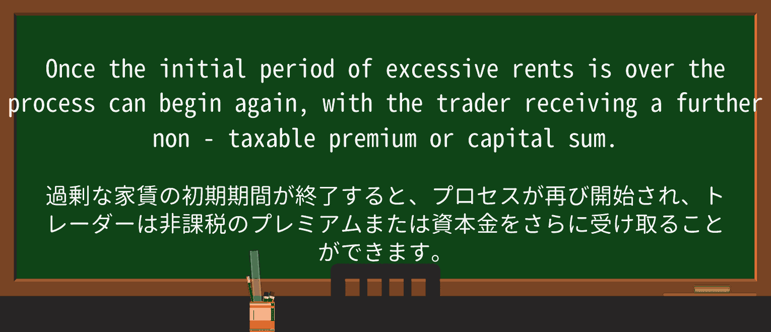 【英単語】nontaxableを徹底解説！意味、使い方、例文、読み方