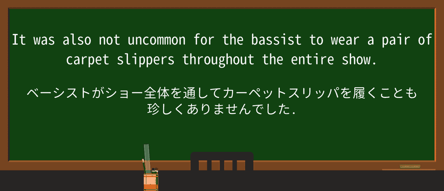 【英単語】carpetslipperを徹底解説！意味、使い方、例文、読み方