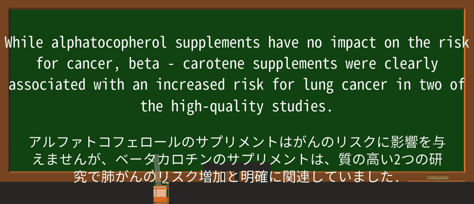 【英単語】betacaroteneを徹底解説！意味、使い方、例文、読み方