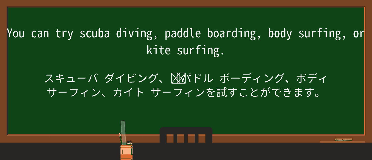 【英単語】paddleboardingを徹底解説！意味、使い方、例文、読み方