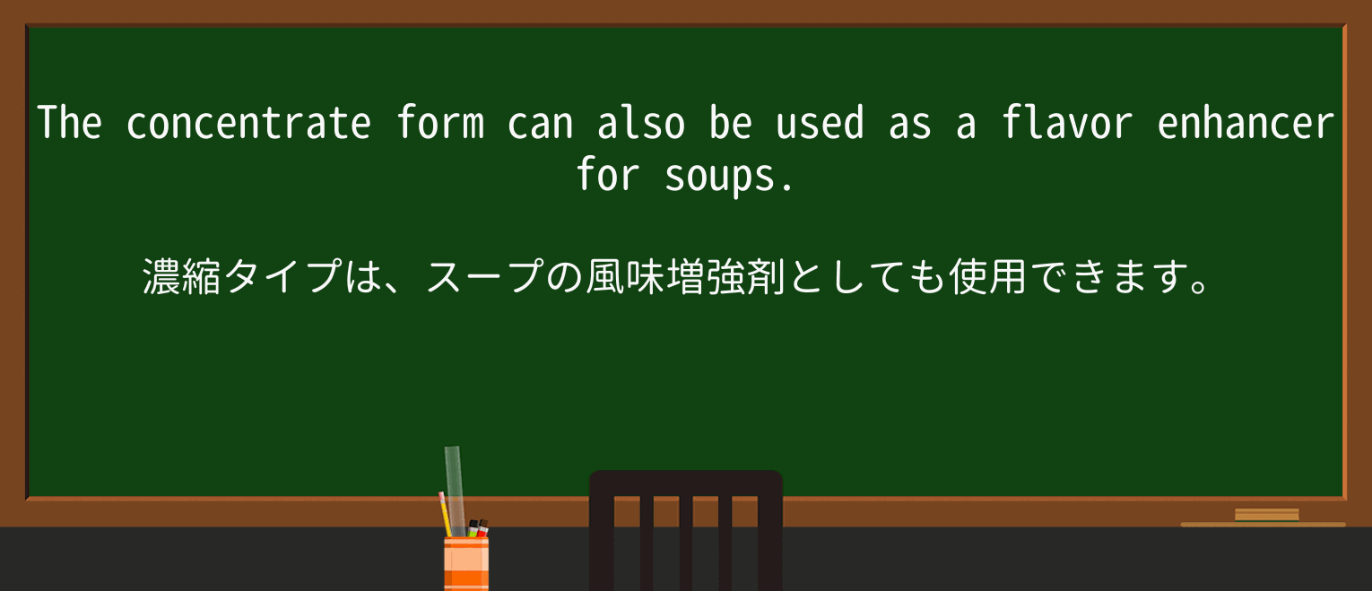 【英単語】flavorenhancerを徹底解説！意味、使い方、例文、読み方