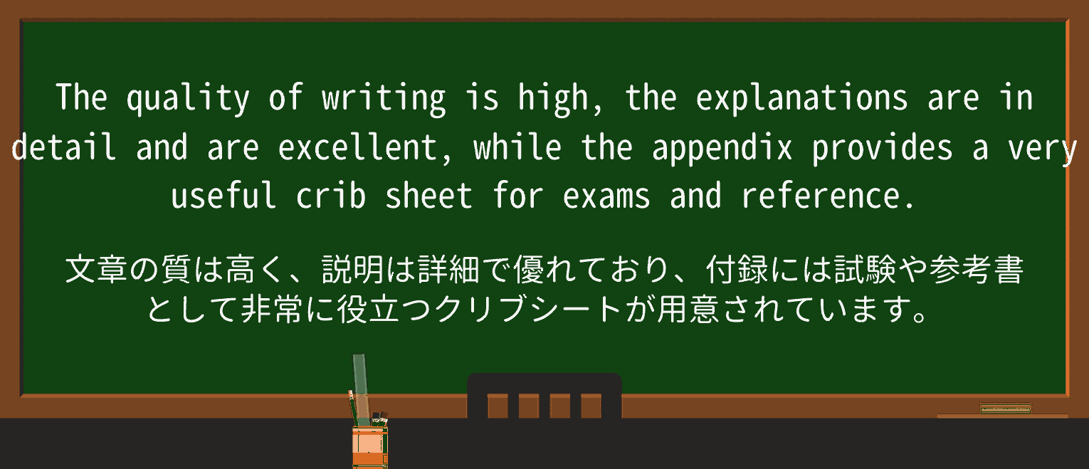 【英単語】cribsheetを徹底解説！意味、使い方、例文、読み方