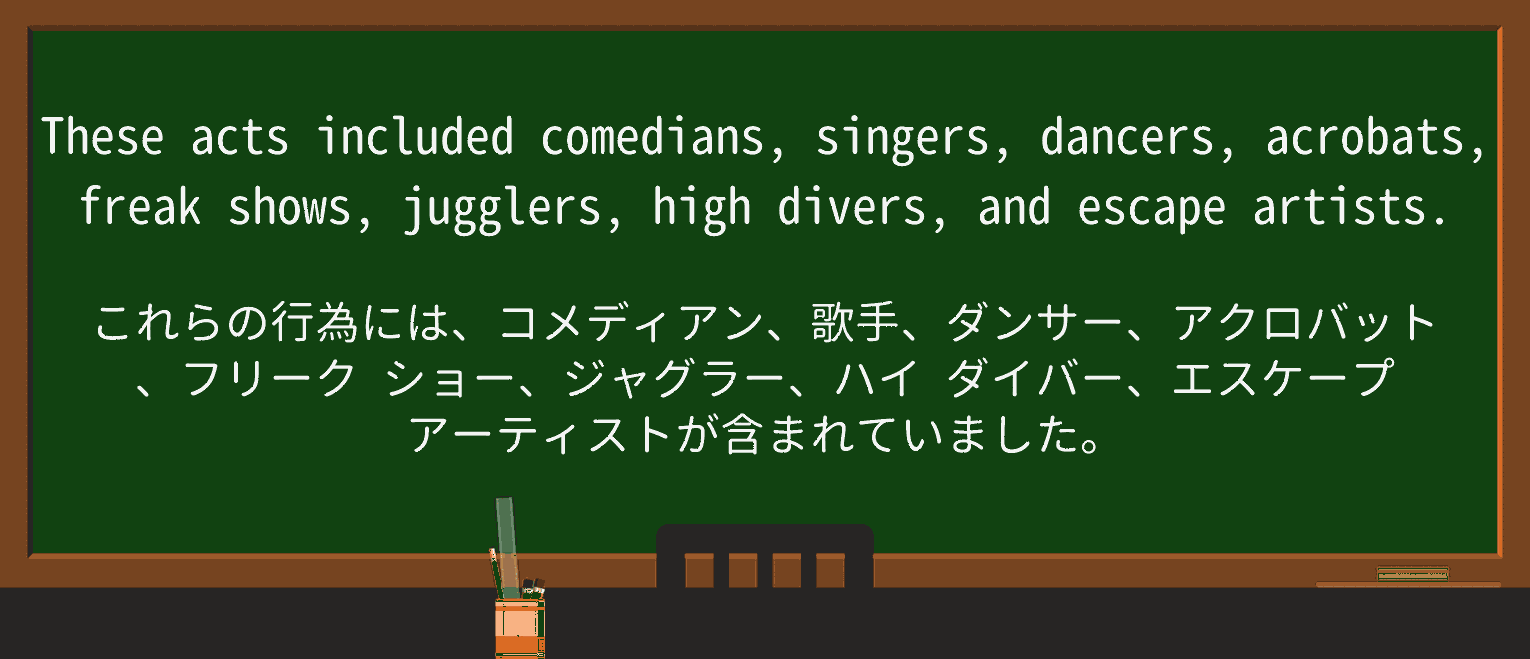 【英単語】escapeartistを徹底解説！意味、使い方、例文、読み方