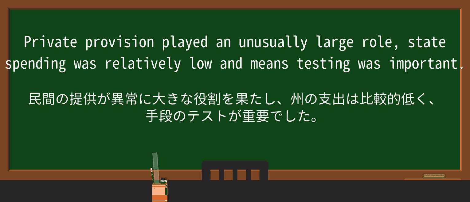 【英単語】meanstestingを徹底解説！意味、使い方、例文、読み方