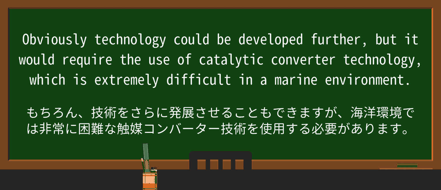 【英単語】catalyticconverterを徹底解説！意味、使い方、例文、読み方