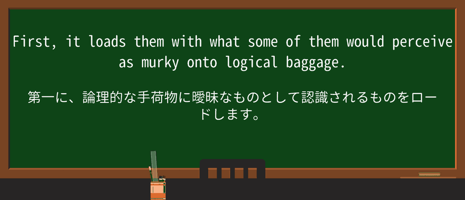 【英単語】murkyを徹底解説！意味、使い方、例文、読み方