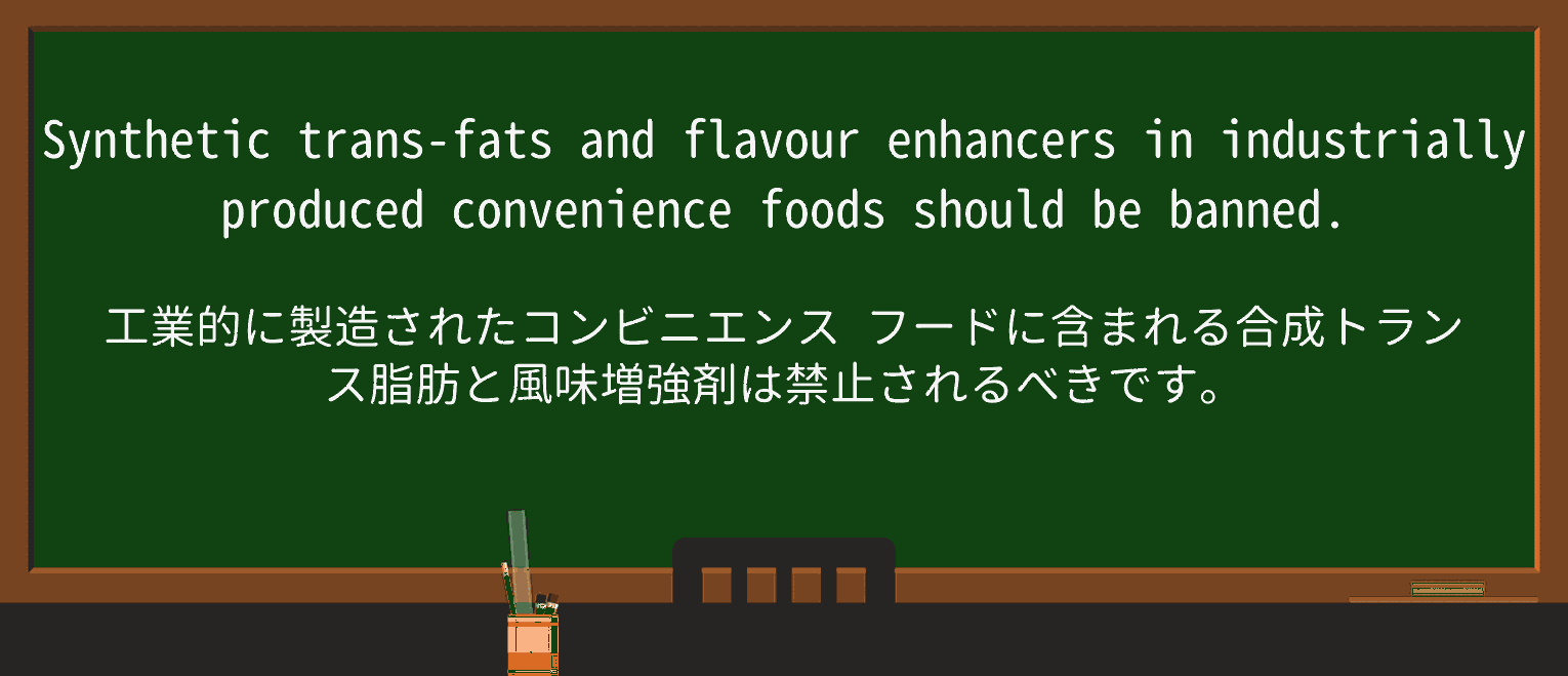 【英単語】flavourenhancerを徹底解説！意味、使い方、例文、読み方