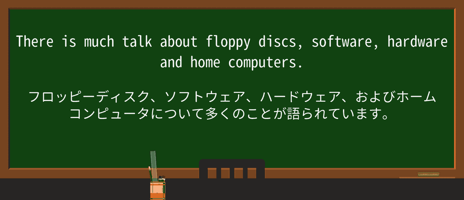 【英単語】floppyを徹底解説！意味、使い方、例文、読み方