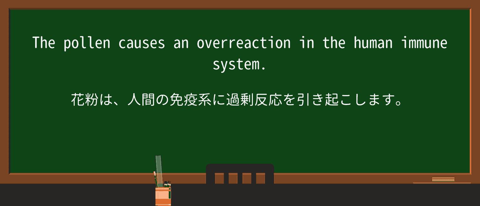 【英単語】overreactionを徹底解説！意味、使い方、例文、読み方