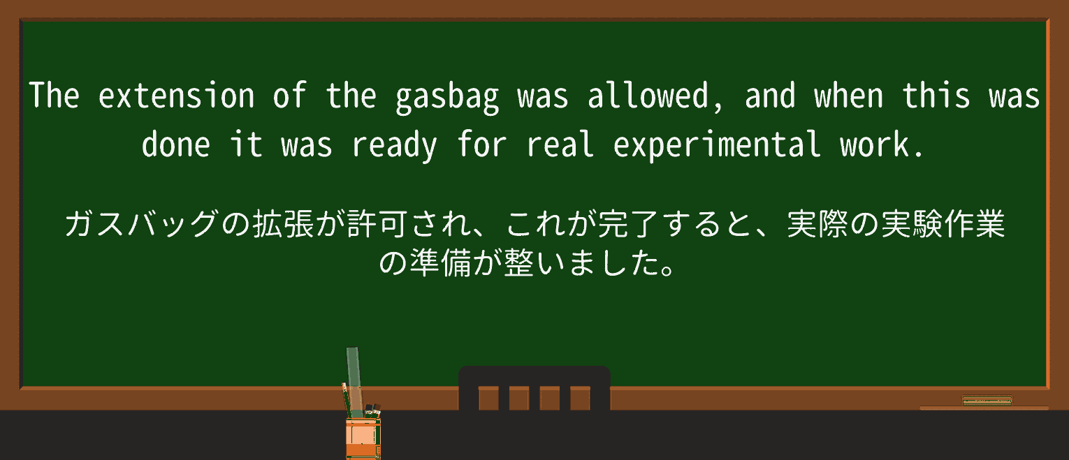 【英単語】gasbagを徹底解説！意味、使い方、例文、読み方