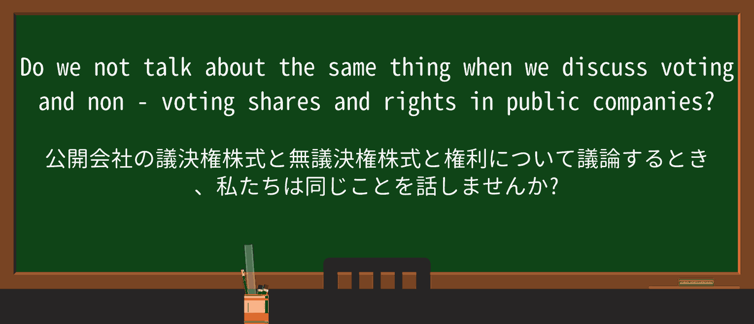 【英単語】nonvotingを徹底解説！意味、使い方、例文、読み方