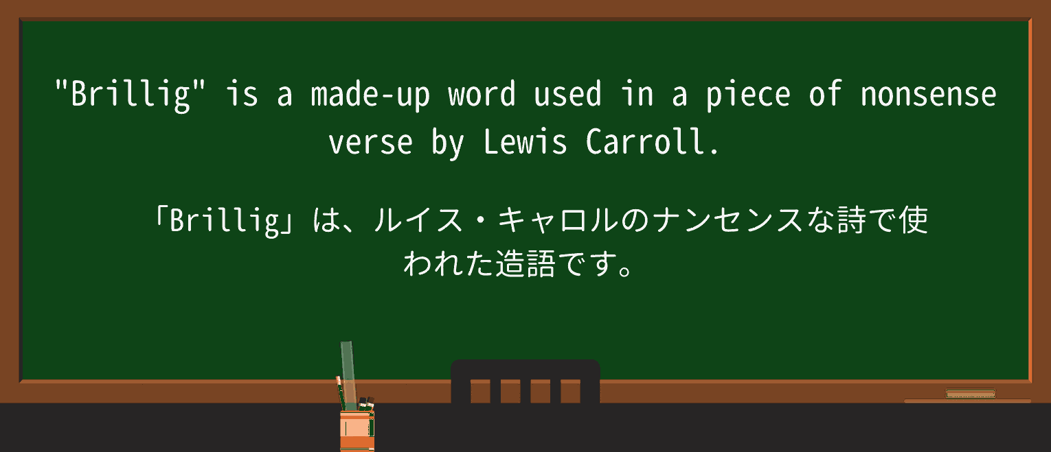 【英単語】nonsenseverseを徹底解説！意味、使い方、例文、読み方