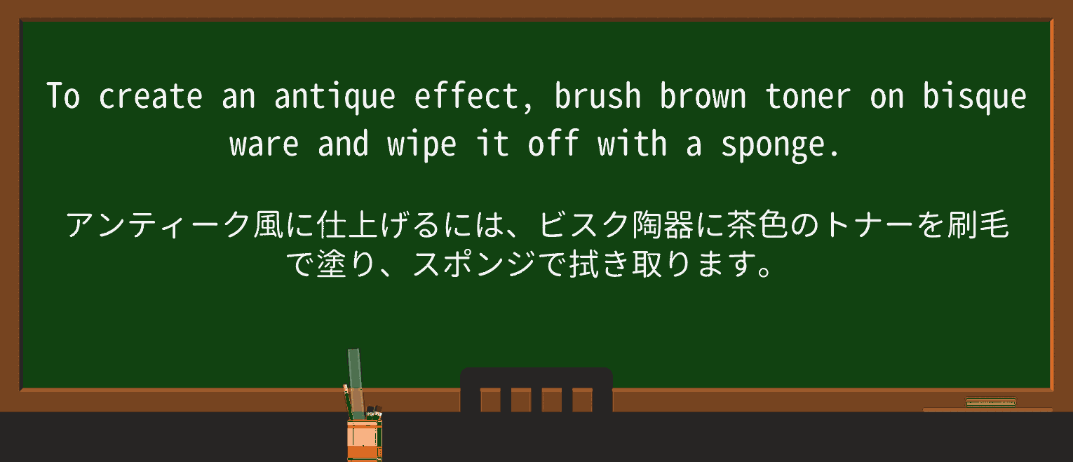 【英単語】bisquewareを徹底解説！意味、使い方、例文、読み方