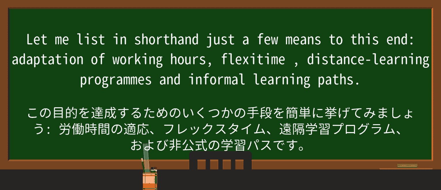 【英単語】flexitimeを徹底解説！意味、使い方、例文、読み方
