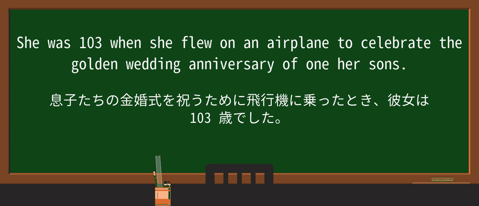 【英単語】goldenweddinganniversaryを徹底解説！意味、使い方、例文、読み方