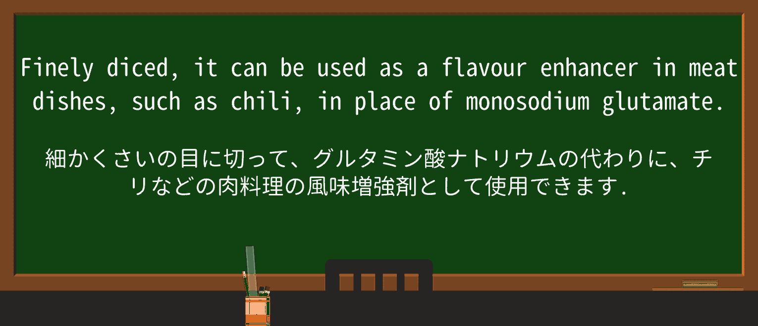 【英単語】flavourenhancerを徹底解説！意味、使い方、例文、読み方