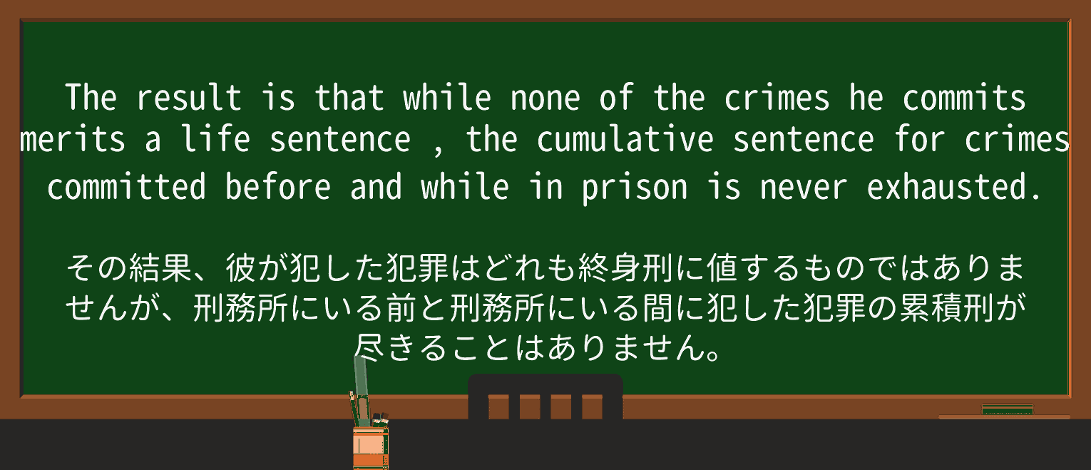【英単語】lifesentenceを徹底解説！意味、使い方、例文、読み方