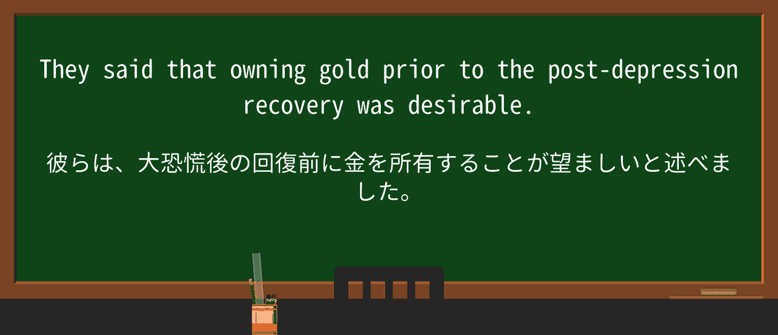 【英単語】postdepressionを徹底解説！意味、使い方、例文、読み方