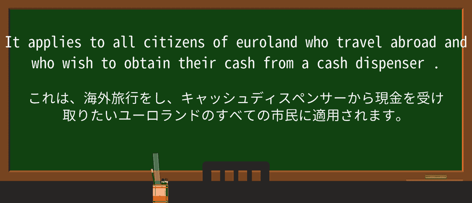 【英単語】cashdispenserを徹底解説！意味、使い方、例文、読み方