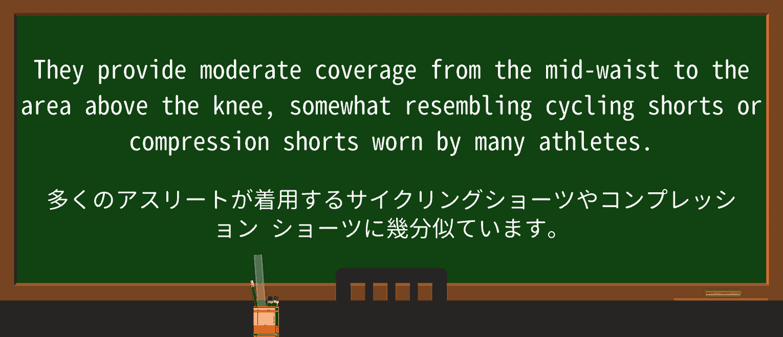 【英単語】cyclingshortsを徹底解説！意味、使い方、例文、読み方