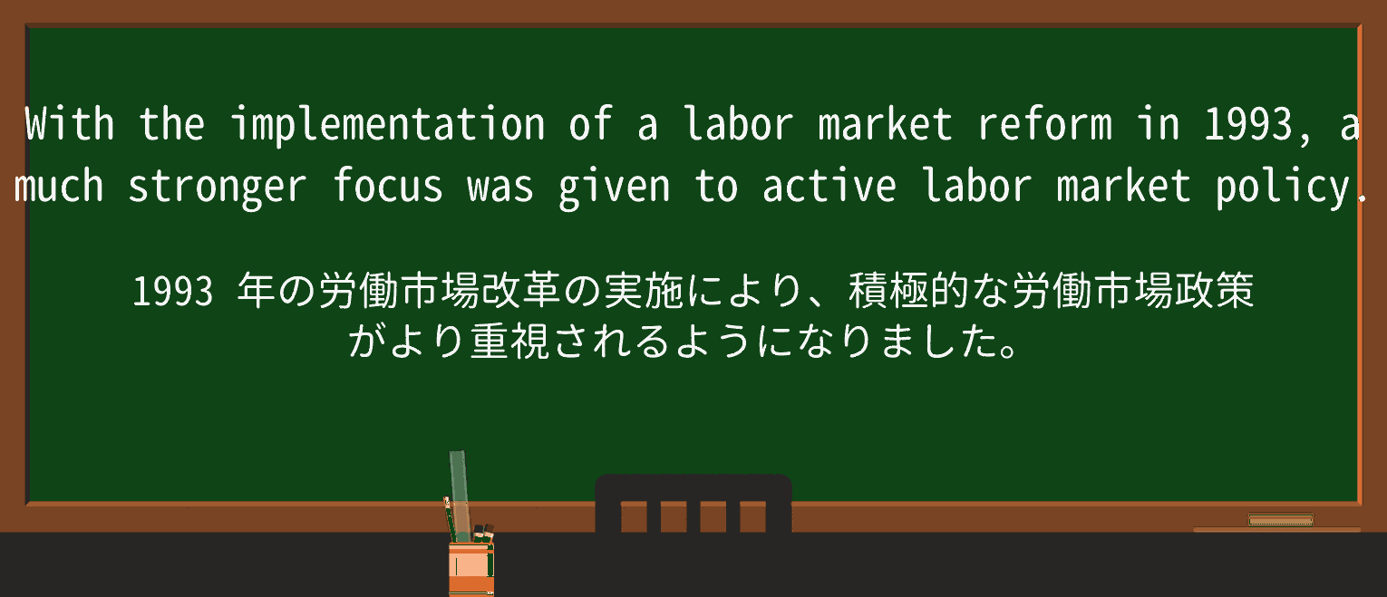 【英単語】labormarketを徹底解説！意味、使い方、例文、読み方