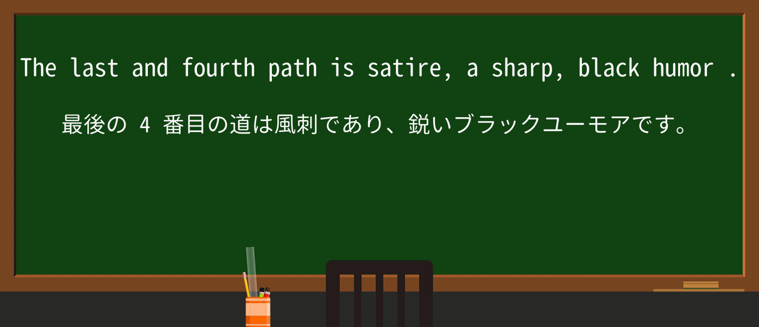 【英単語】blackhumorを徹底解説！意味、使い方、例文、読み方