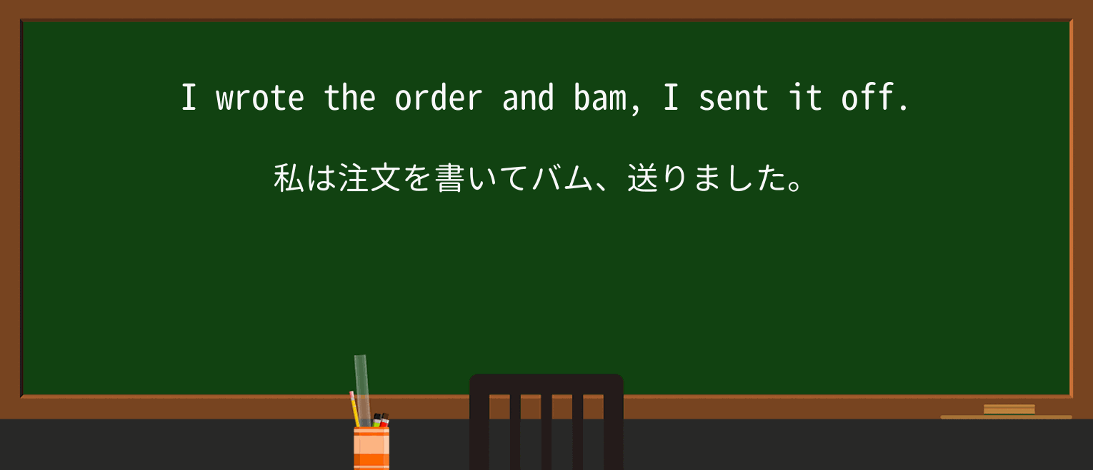 【英単語】bamを徹底解説！意味、使い方、例文、読み方