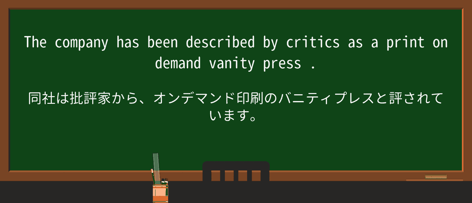 【英単語】vanitypressを徹底解説！意味、使い方、例文、読み方