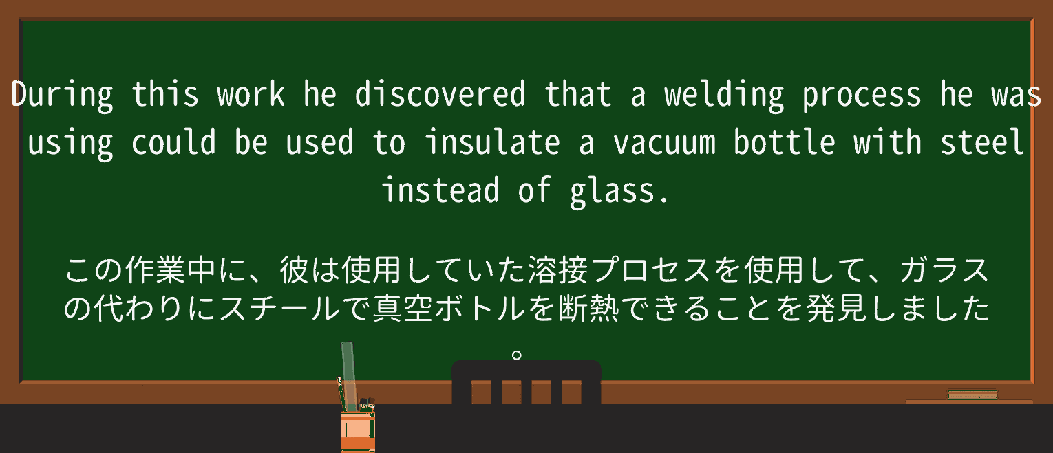 【英単語】vacuumbottleを徹底解説！意味、使い方、例文、読み方
