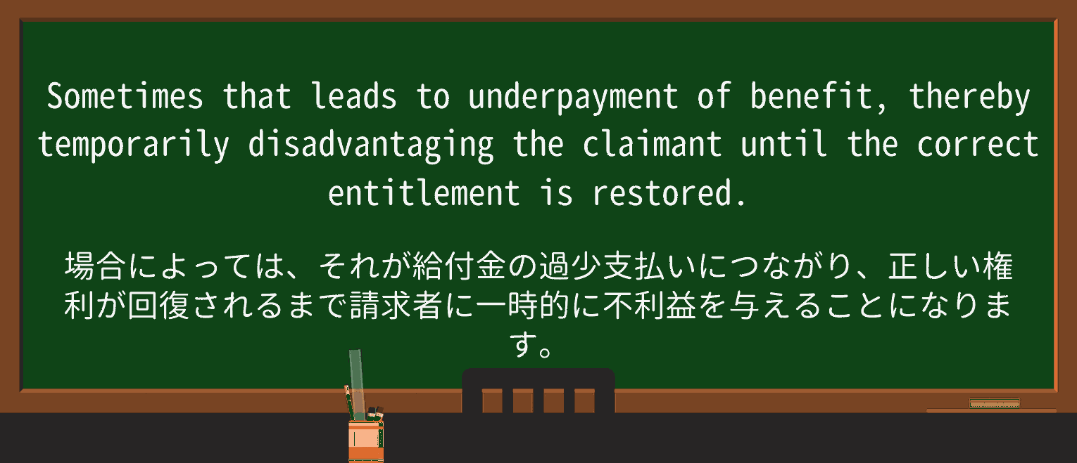 【英単語】underpaymentを徹底解説！意味、使い方、例文、読み方