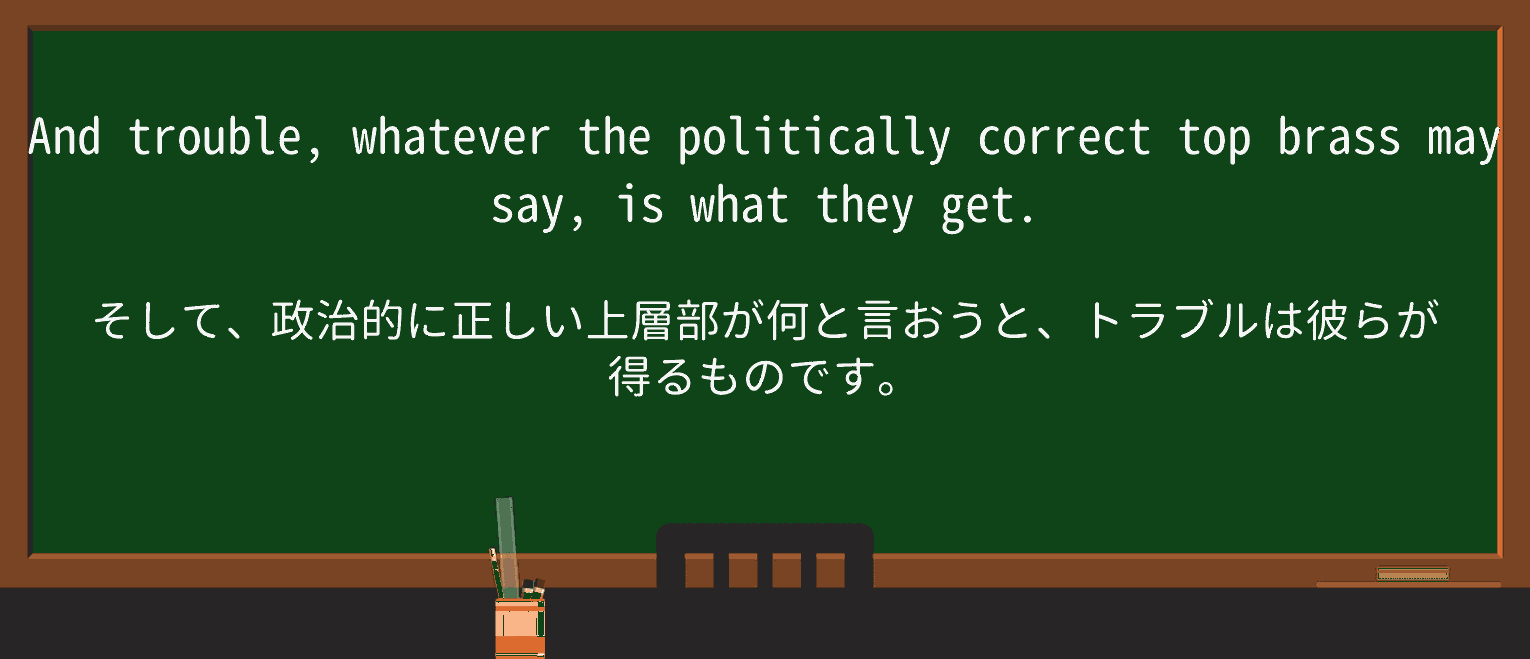 【英単語】topbrassを徹底解説！意味、使い方、例文、読み方