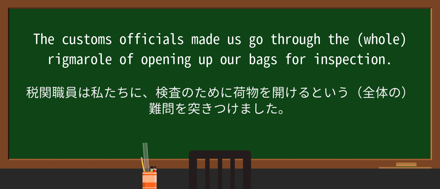 【英単語】rigmaroleを徹底解説！意味、使い方、例文、読み方