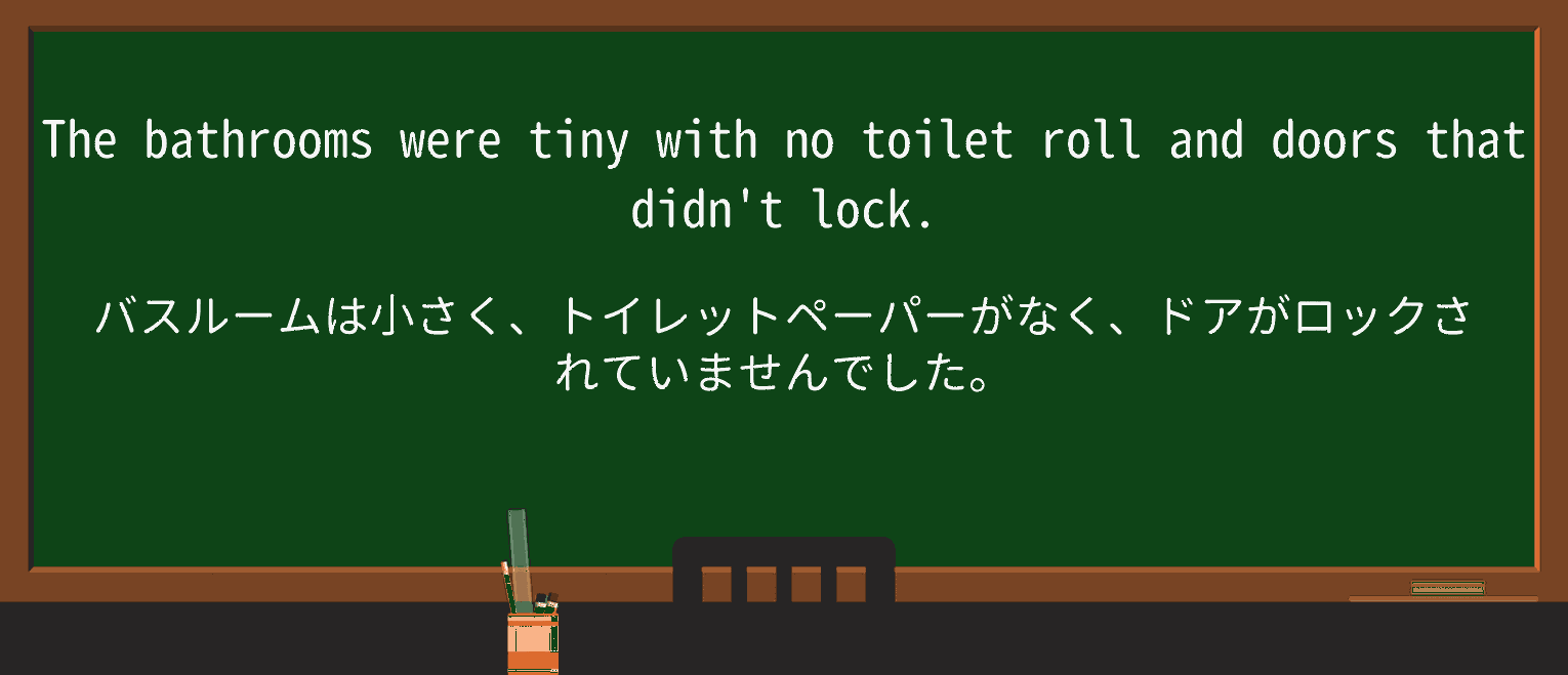 【英単語】toiletrollを徹底解説！意味、使い方、例文、読み方
