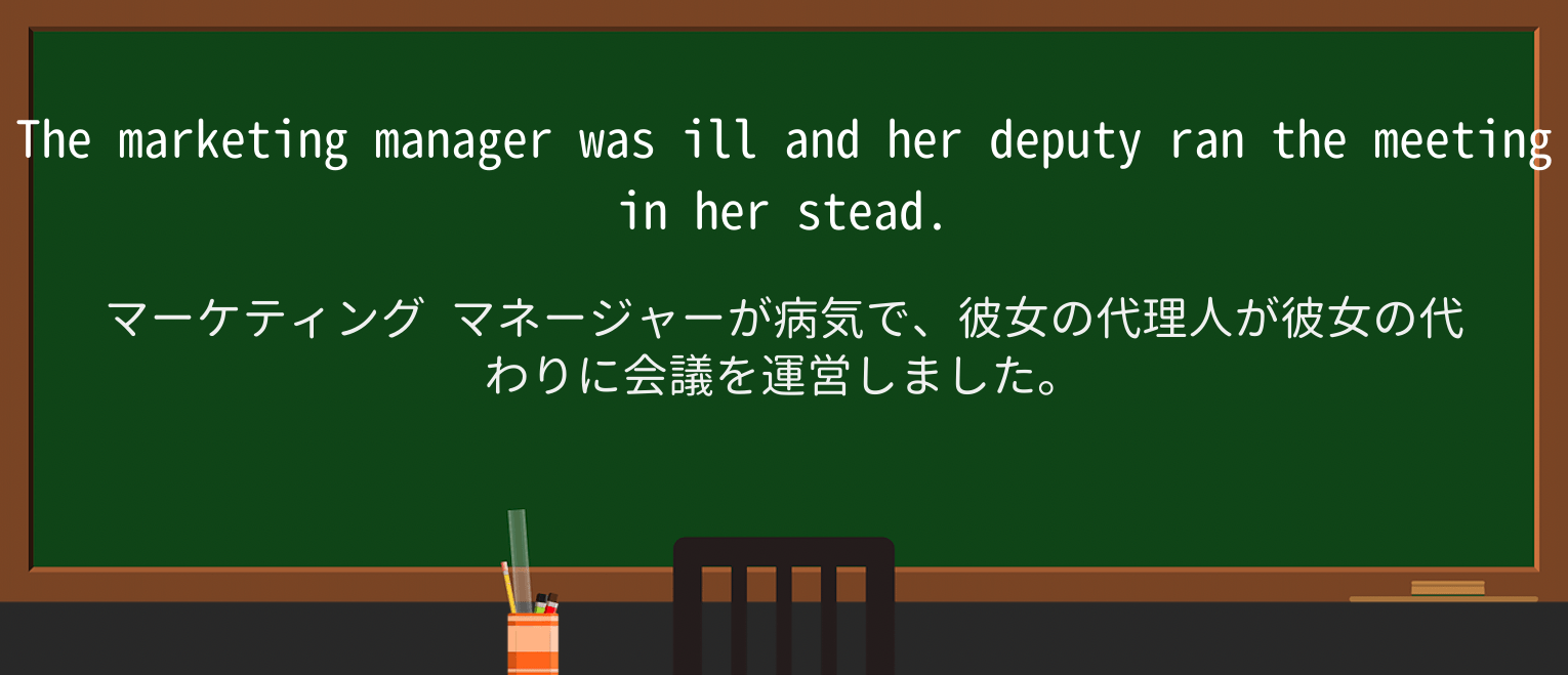 【英単語】steadを徹底解説！意味、使い方、例文、読み方