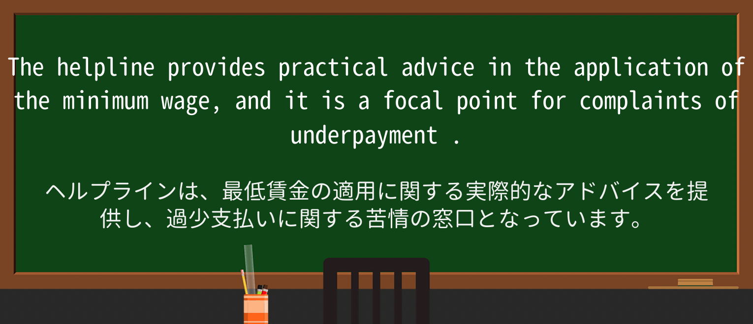 【英単語】underpaymentを徹底解説！意味、使い方、例文、読み方