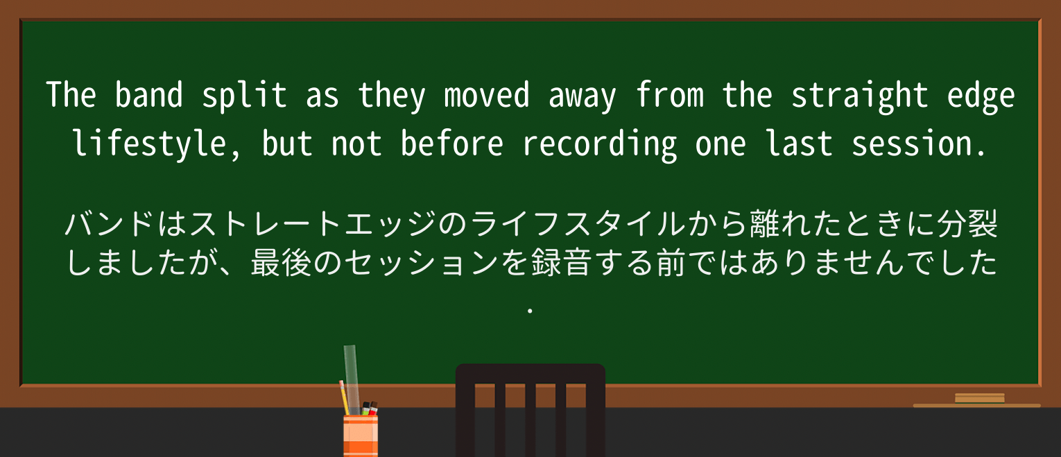 【英単語】straightedgeを徹底解説！意味、使い方、例文、読み方