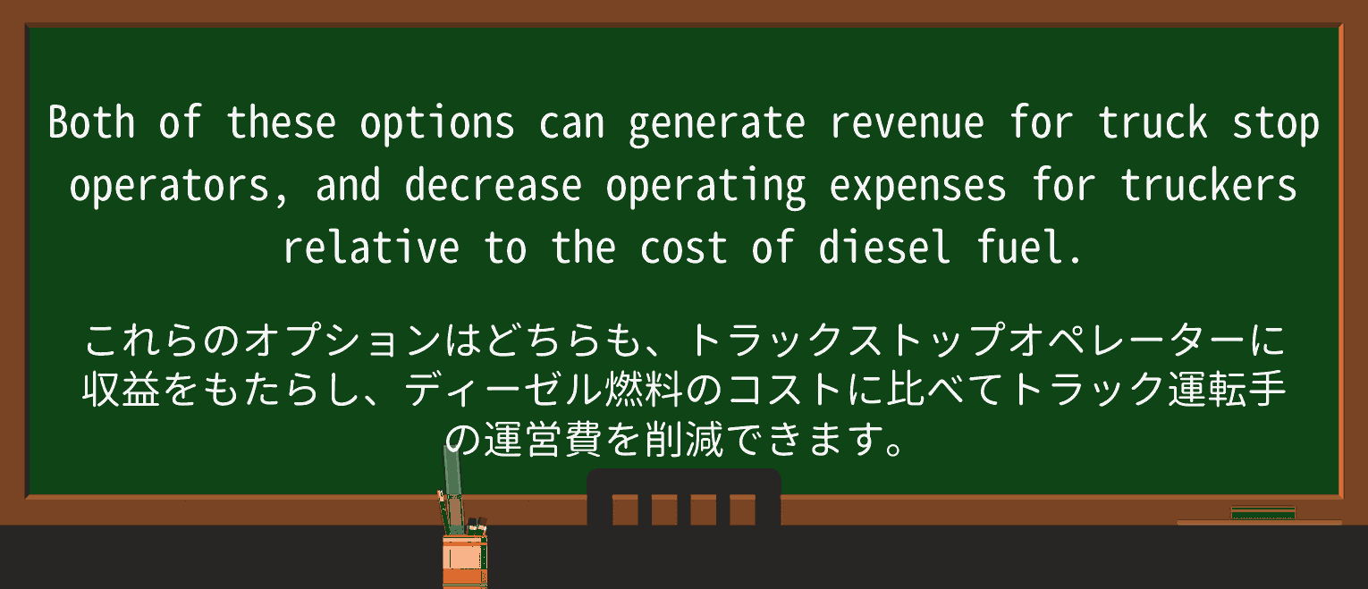 【英単語】truckstopを徹底解説！意味、使い方、例文、読み方