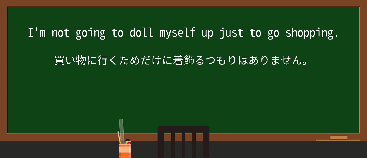 【英単語】dollupを徹底解説！意味、使い方、例文、読み方