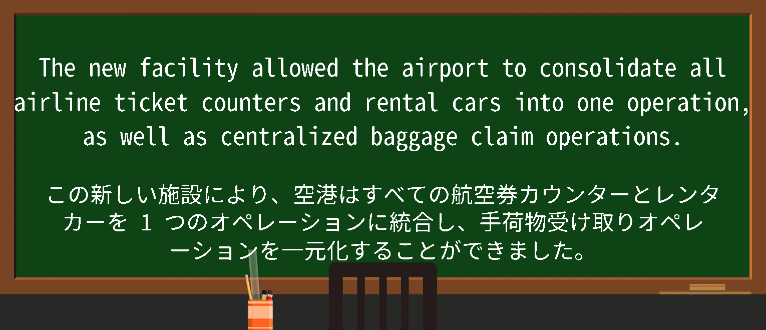 【英単語】baggageclaimを徹底解説！意味、使い方、例文、読み方