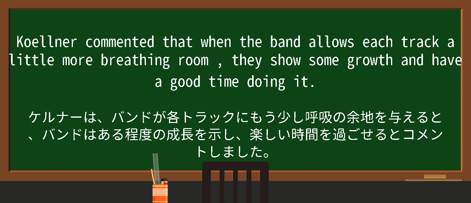 【英単語】breathingroomを徹底解説！意味、使い方、例文、読み方