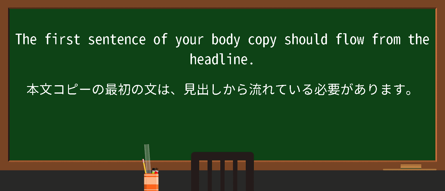 【英単語】bodycopyを徹底解説！意味、使い方、例文、読み方