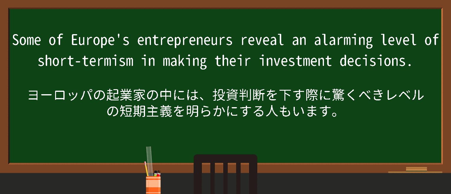 【英単語】shorttermismを徹底解説！意味、使い方、例文、読み方