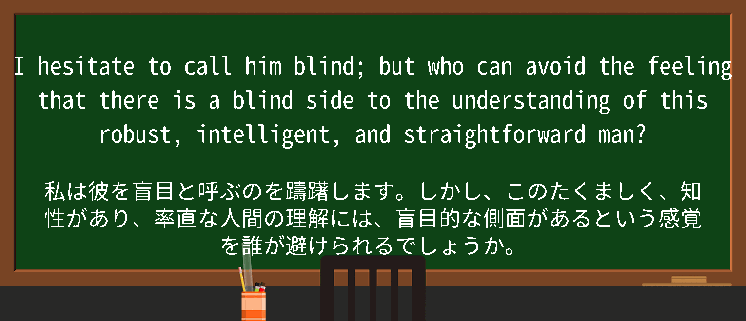 【英単語】blindsideを徹底解説！意味、使い方、例文、読み方