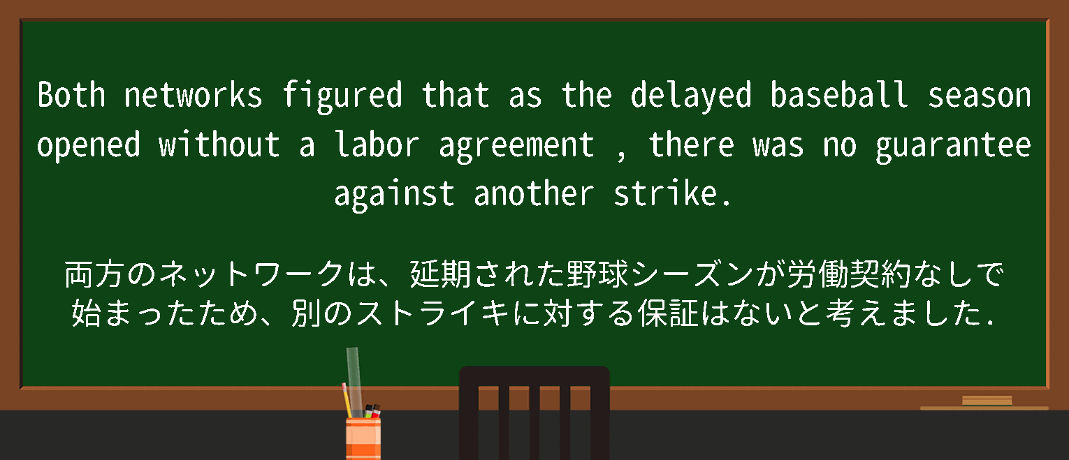 【英単語】laboragreementを徹底解説！意味、使い方、例文、読み方